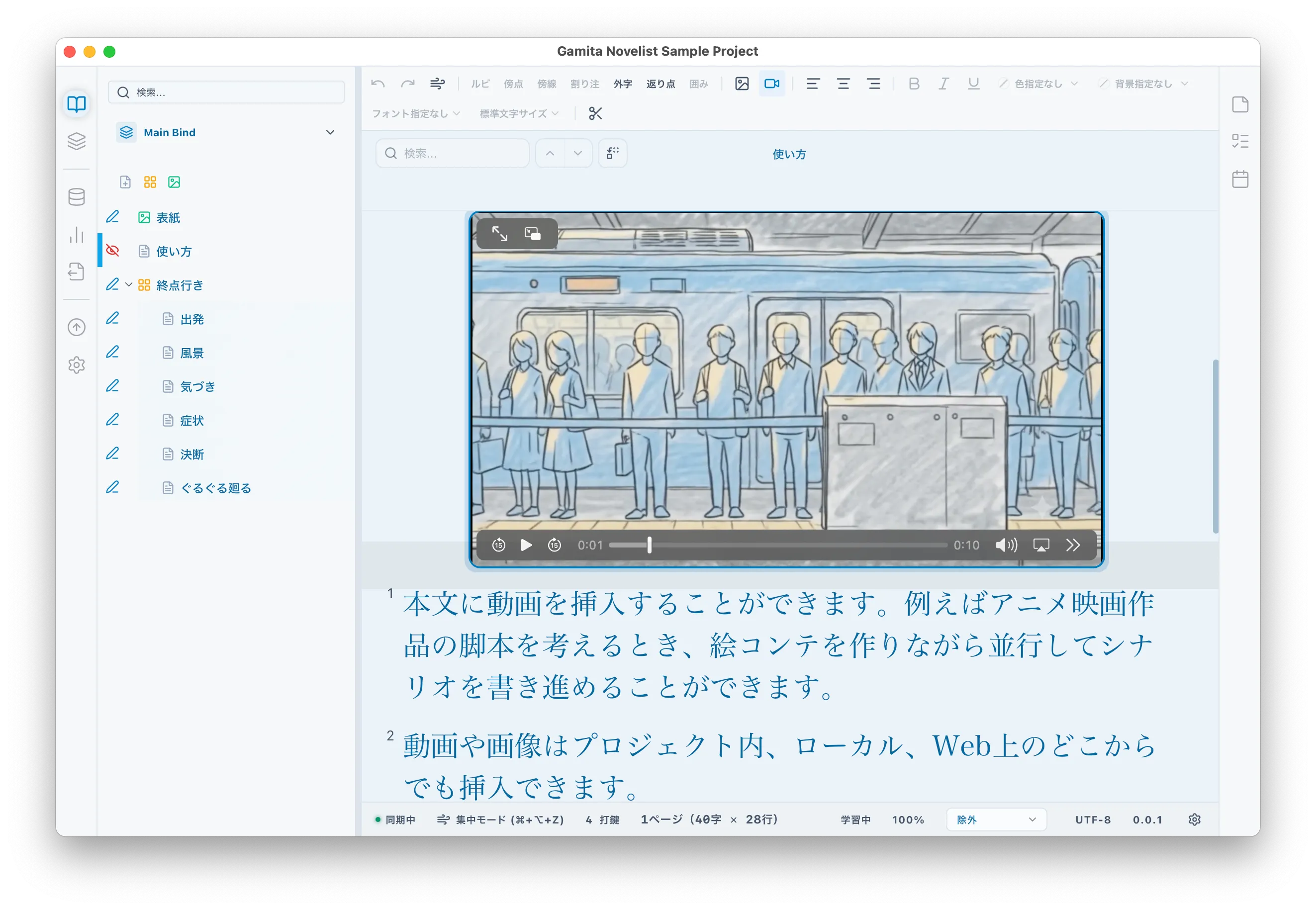 本文に動画を埋め込んだ編集画面